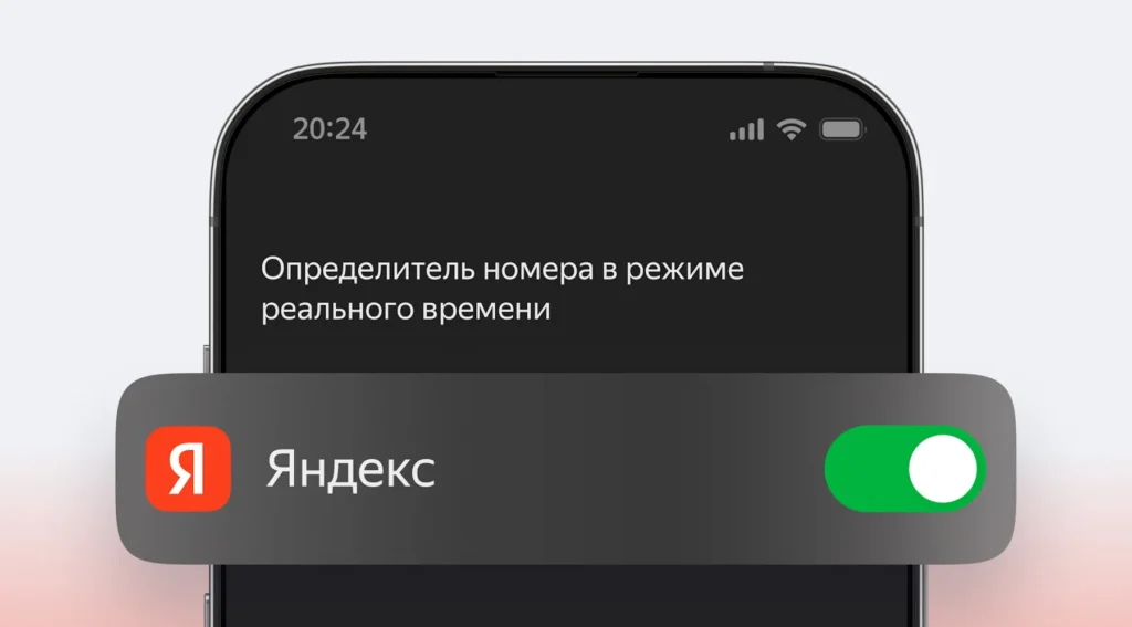 яндекс определитель