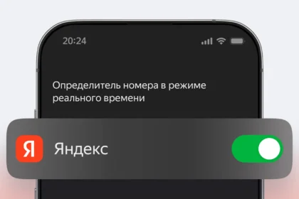 яндекс определитель