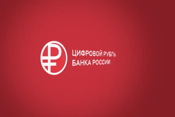 цифровой рубль_