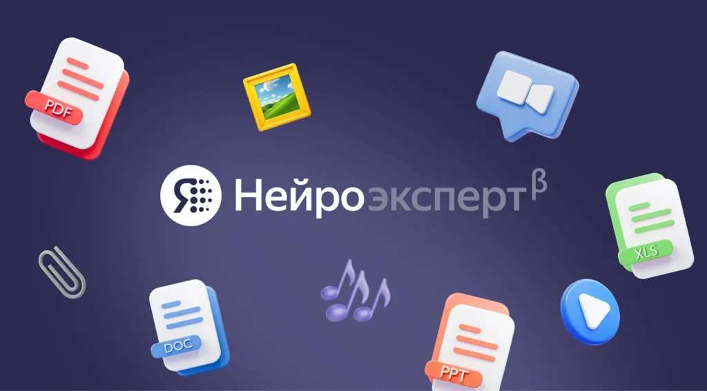 Нейроэксперт