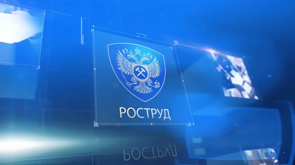 роструд
